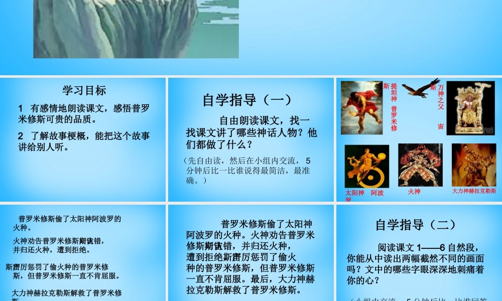 秋五年级语文上册《天上偷来的火种》课件5 沪教版-沪教版小学五年级上册语文课件