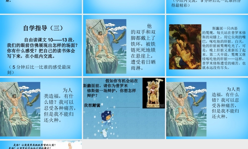 秋五年级语文上册《天上偷来的火种》课件5 沪教版-沪教版小学五年级上册语文课件