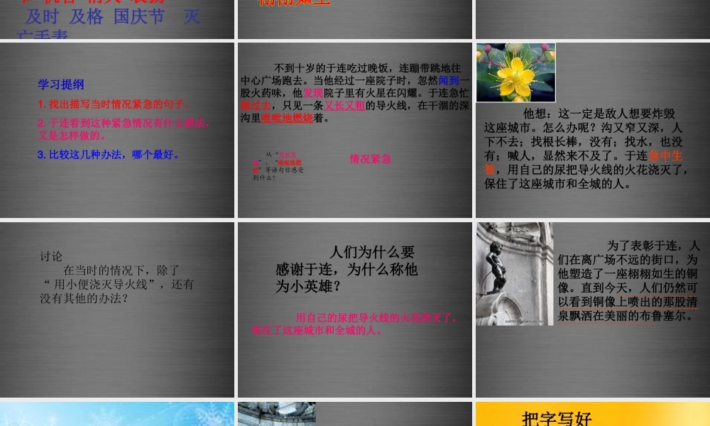 秋二年级语文上册《小英雄于连》课件1 冀教版-冀教版小学二年级上册语文课件