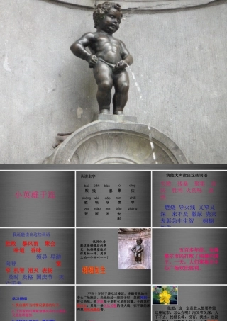 秋二年级语文上册《小英雄于连》课件1 冀教版-冀教版小学二年级上册语文课件