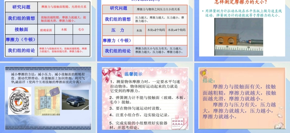 秋五年级科学上册 6.3《滑梯里的奥秘》课件1 大象版-大象版小学五年级上册自然科学课件