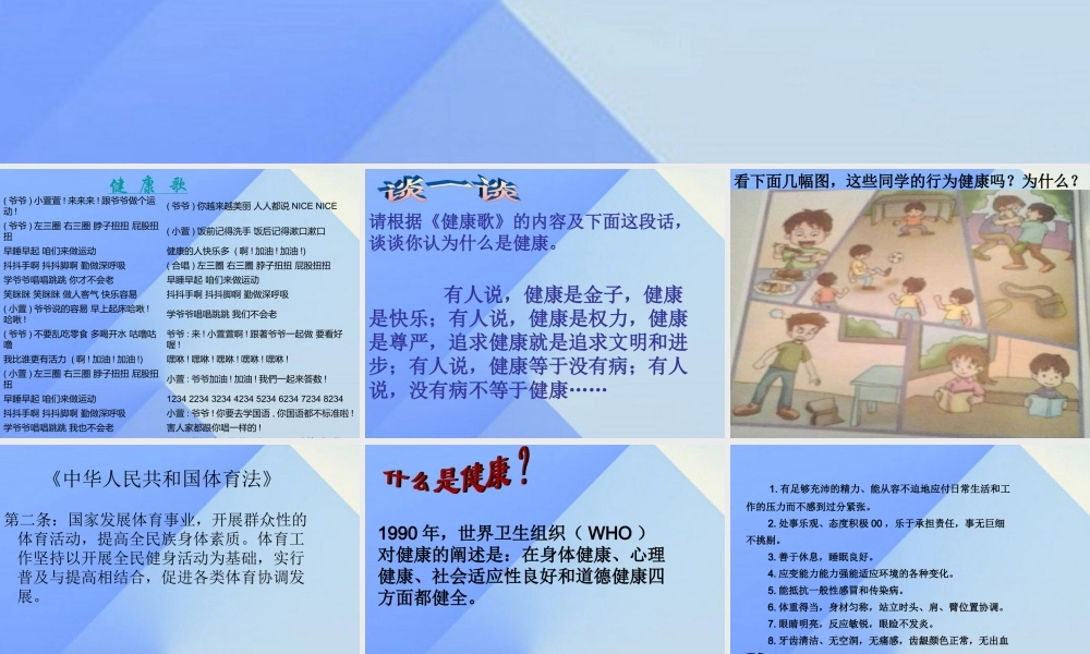 秋六年级科学上册 4.1《我给“健康”下定义》课件2 大象版-大象版小学六年级上册自然科学课件