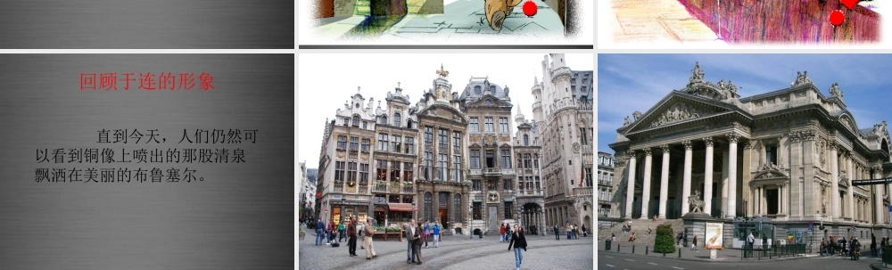 秋二年级语文上册《小英雄于连》课件2 冀教版-冀教版小学二年级上册语文课件