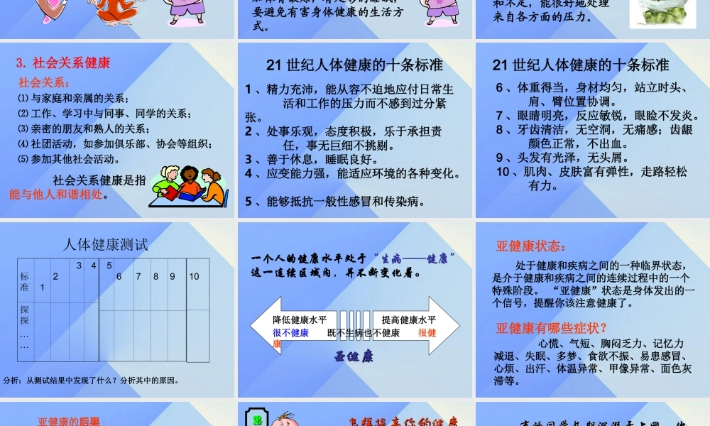 秋六年级科学上册 4.1《我给“健康”下定义》课件3 大象版-大象版小学六年级上册自然科学课件