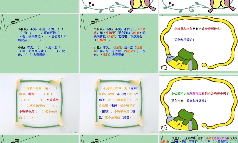 秋二年级语文上册《续编故事》课件1 冀教版-冀教版小学二年级上册语文课件