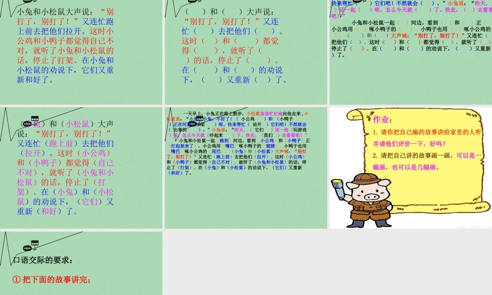 秋二年级语文上册《续编故事》课件1 冀教版-冀教版小学二年级上册语文课件