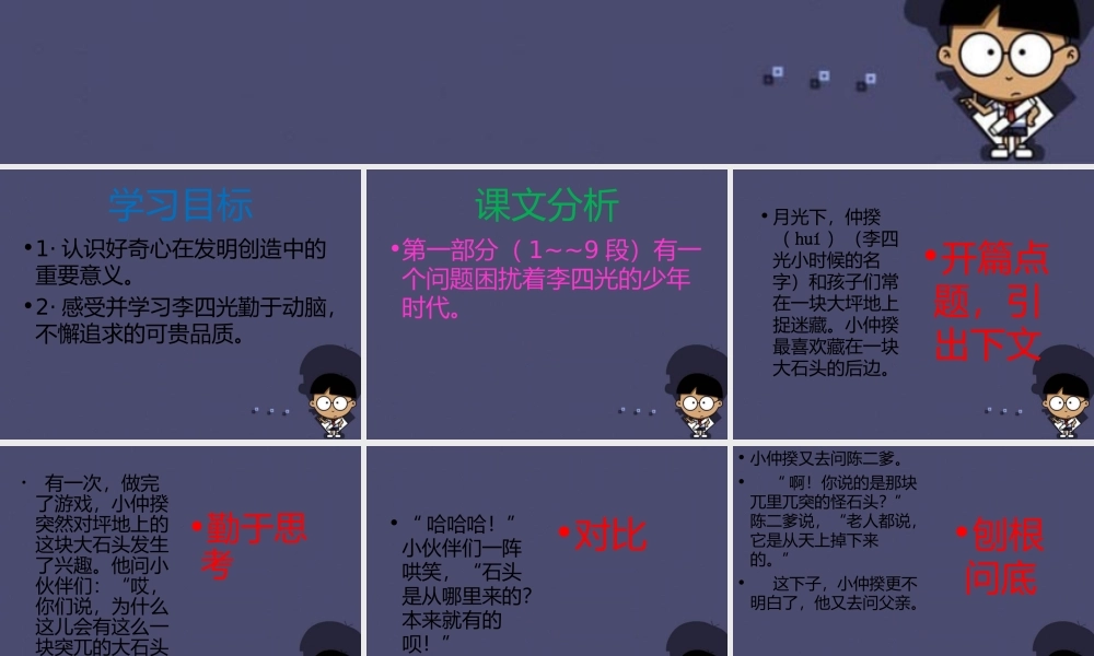 秋五年级语文上册《突兀的大石头》课件1 冀教版-冀教版小学五年级上册语文课件