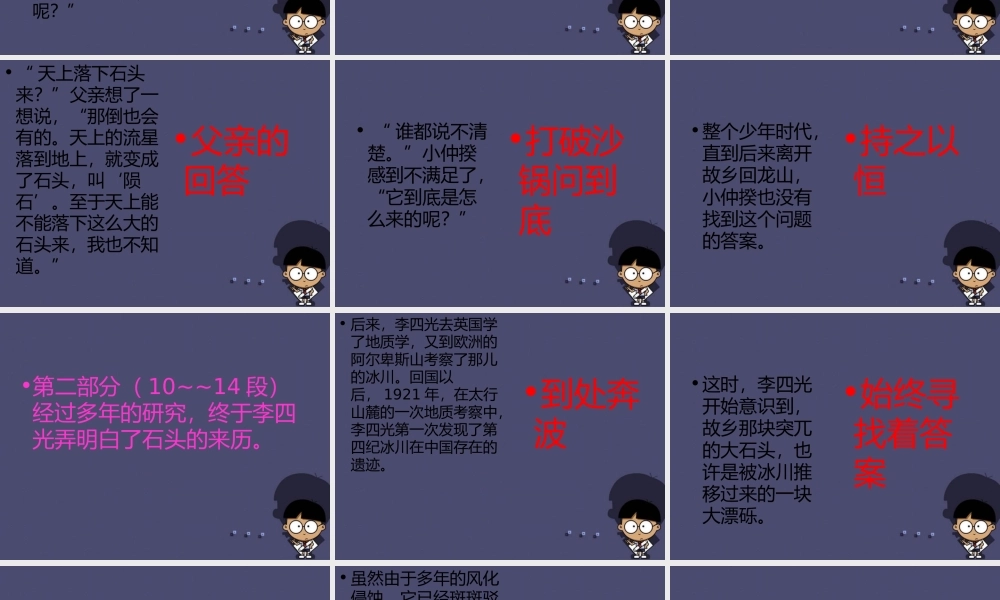 秋五年级语文上册《突兀的大石头》课件1 冀教版-冀教版小学五年级上册语文课件