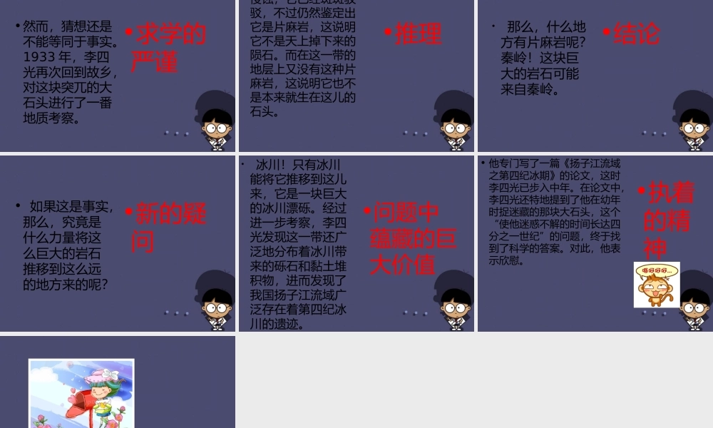 秋五年级语文上册《突兀的大石头》课件1 冀教版-冀教版小学五年级上册语文课件