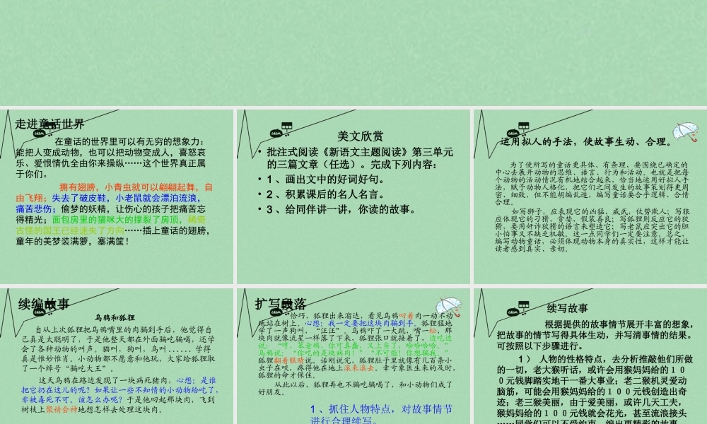 秋二年级语文上册《续编故事》课件2 冀教版-冀教版小学二年级上册语文课件