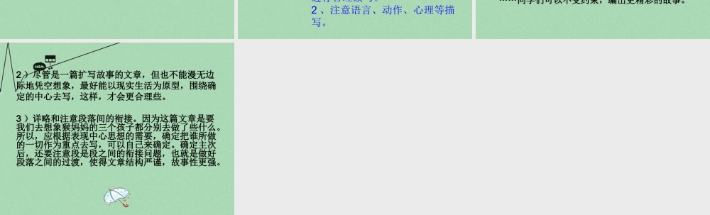 秋二年级语文上册《续编故事》课件2 冀教版-冀教版小学二年级上册语文课件