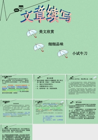 秋二年级语文上册《续编故事》课件2 冀教版-冀教版小学二年级上册语文课件