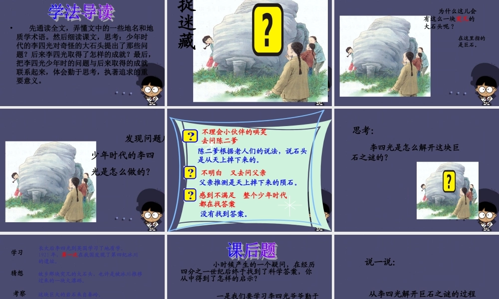 秋五年级语文上册《突兀的大石头》课件2 冀教版-冀教版小学五年级上册语文课件