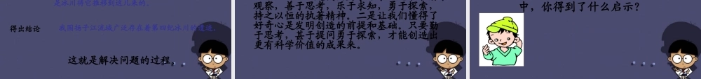 秋五年级语文上册《突兀的大石头》课件2 冀教版-冀教版小学五年级上册语文课件