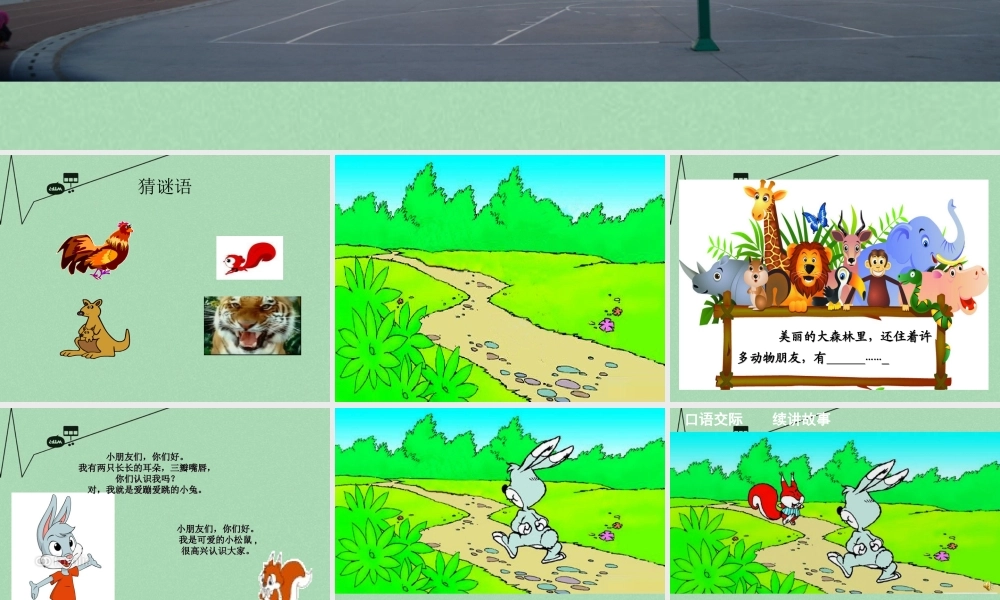 秋二年级语文上册《续编故事》课件3 冀教版-冀教版小学二年级上册语文课件