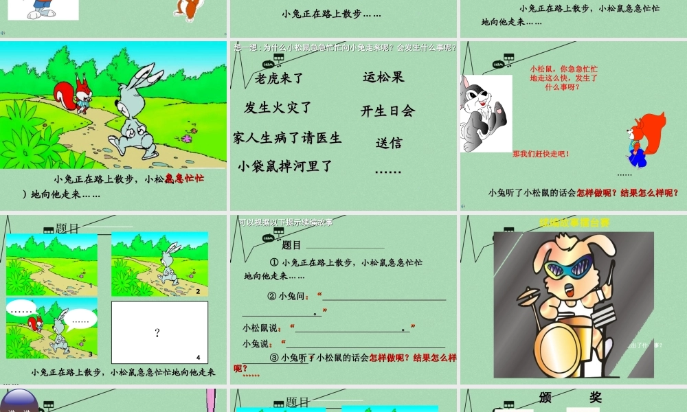 秋二年级语文上册《续编故事》课件3 冀教版-冀教版小学二年级上册语文课件