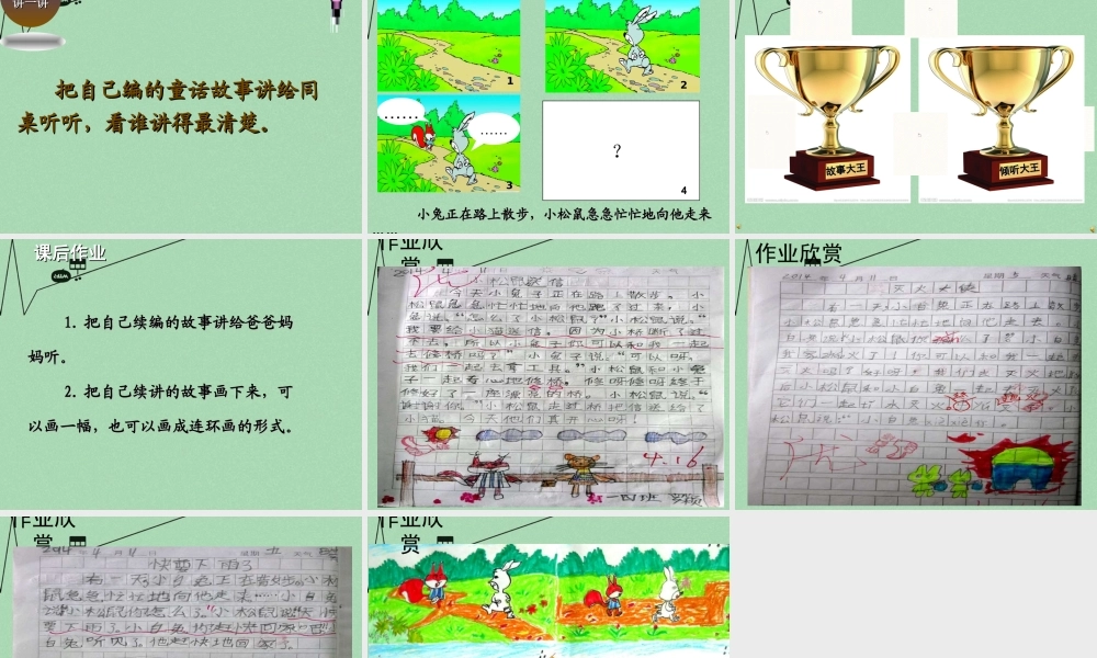 秋二年级语文上册《续编故事》课件3 冀教版-冀教版小学二年级上册语文课件