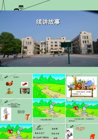 秋二年级语文上册《续编故事》课件3 冀教版-冀教版小学二年级上册语文课件