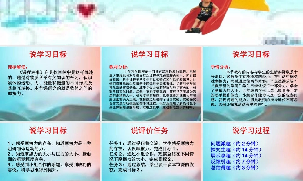 秋五年级科学上册 6.3《滑梯里的奥秘》课件3 大象版-大象版小学五年级上册自然科学课件