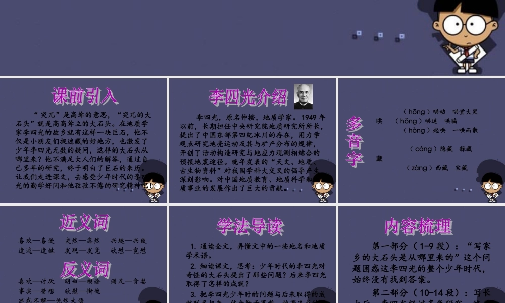 秋五年级语文上册《突兀的大石头》课件3 冀教版-冀教版小学五年级上册语文课件