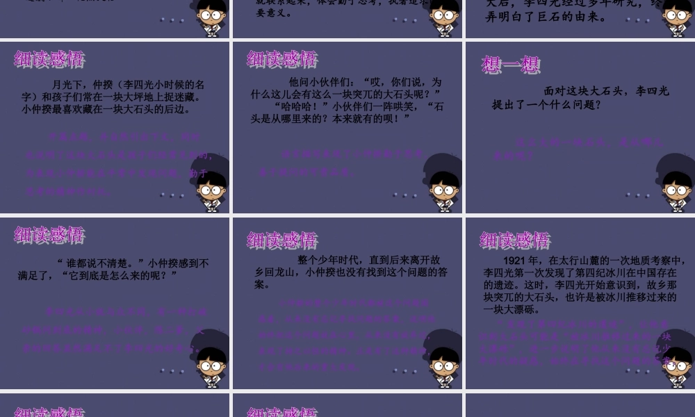 秋五年级语文上册《突兀的大石头》课件3 冀教版-冀教版小学五年级上册语文课件