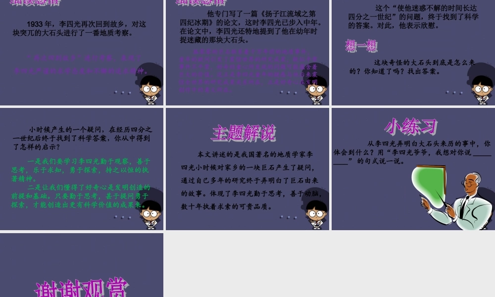 秋五年级语文上册《突兀的大石头》课件3 冀教版-冀教版小学五年级上册语文课件