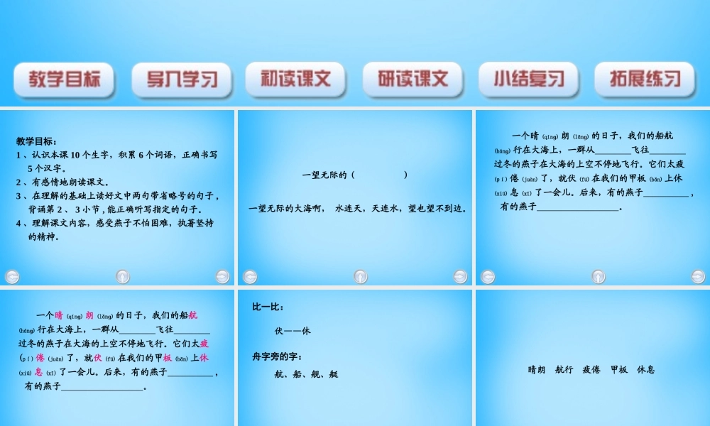 秋二年级语文上册《燕子过海》课件1 沪教版-沪教版小学二年级上册语文课件