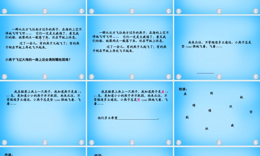 秋二年级语文上册《燕子过海》课件1 沪教版-沪教版小学二年级上册语文课件