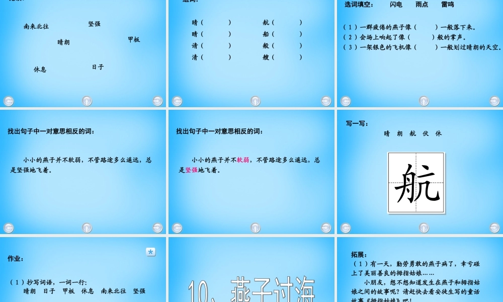 秋二年级语文上册《燕子过海》课件1 沪教版-沪教版小学二年级上册语文课件