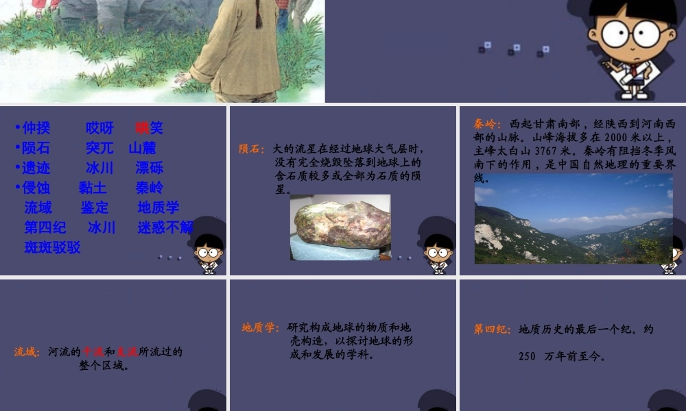 秋五年级语文上册《突兀的大石头》课件4 冀教版-冀教版小学五年级上册语文课件