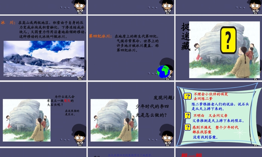 秋五年级语文上册《突兀的大石头》课件4 冀教版-冀教版小学五年级上册语文课件