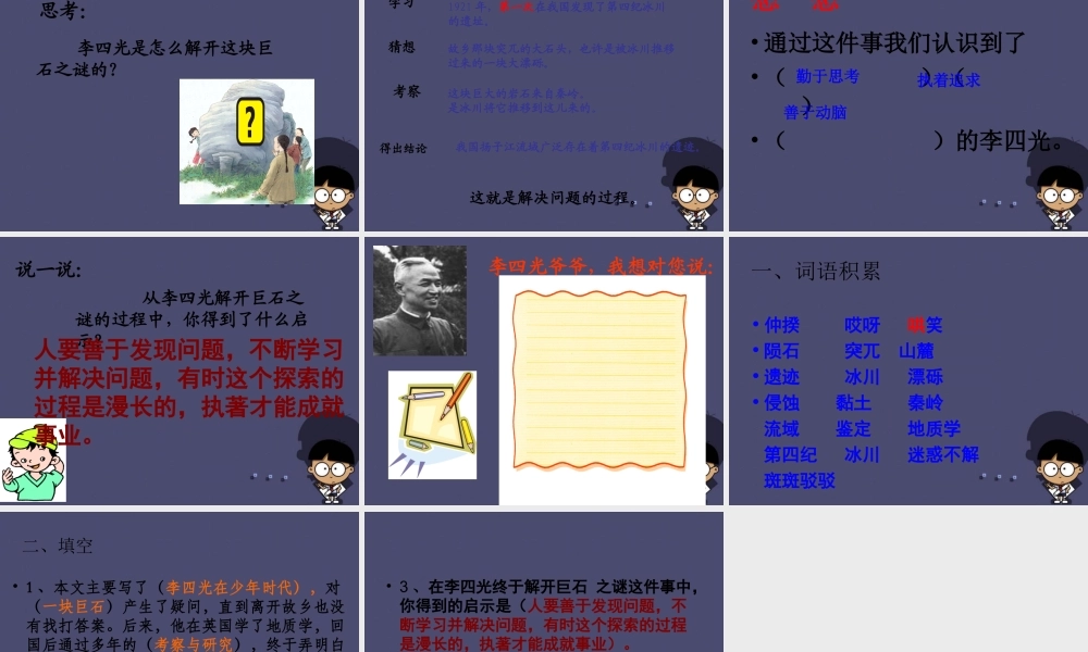 秋五年级语文上册《突兀的大石头》课件4 冀教版-冀教版小学五年级上册语文课件