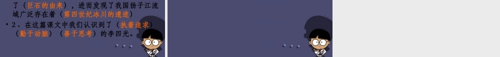 秋五年级语文上册《突兀的大石头》课件4 冀教版-冀教版小学五年级上册语文课件