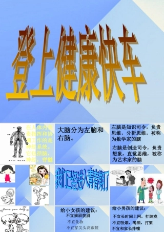 秋六年级科学上册 4.2《登上健康快车》课件2 大象版-大象版小学六年级上册自然科学课件
