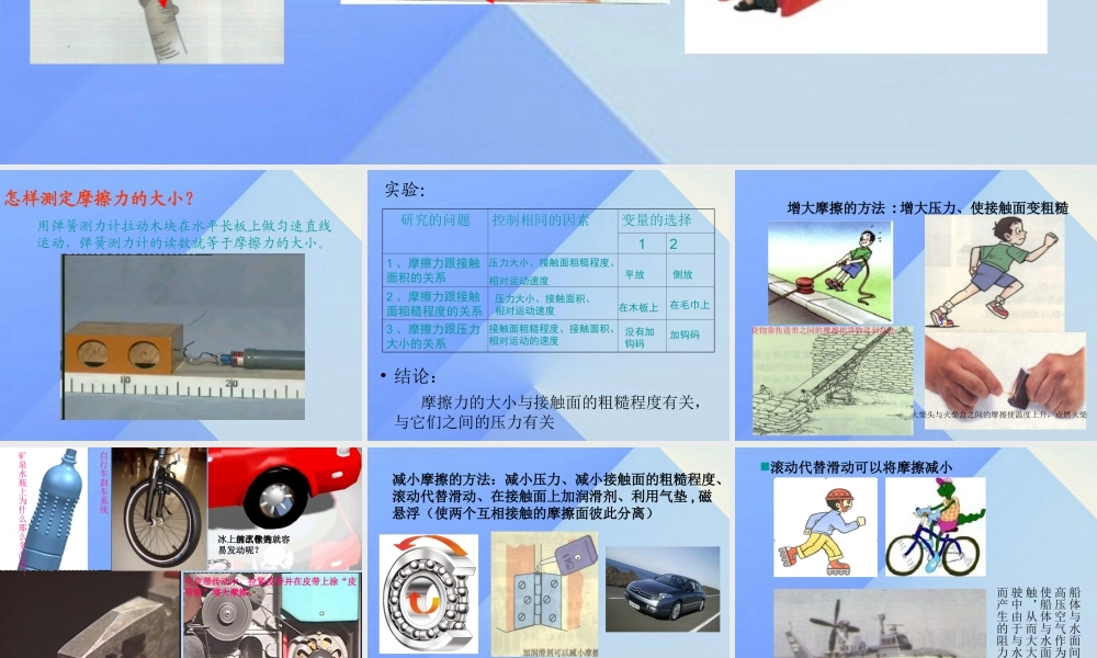 秋五年级科学上册 6.3《滑梯里的奥秘》课件4 大象版-大象版小学五年级上册自然科学课件