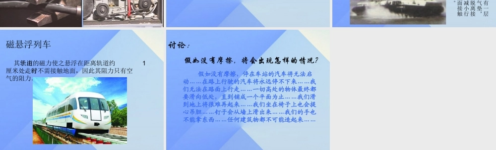 秋五年级科学上册 6.3《滑梯里的奥秘》课件4 大象版-大象版小学五年级上册自然科学课件
