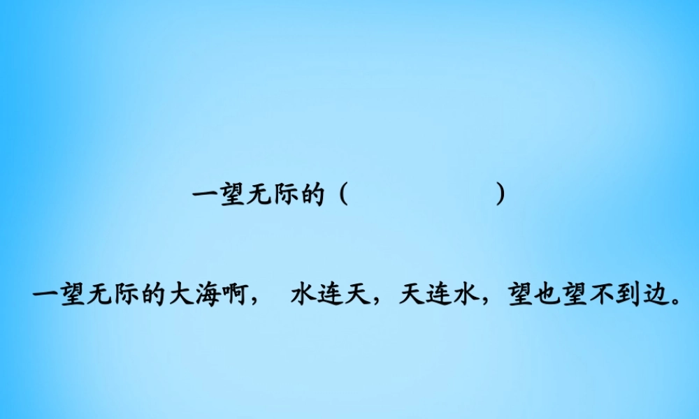 秋二年级语文上册《燕子过海》课件2 沪教版-沪教版小学二年级上册语文课件