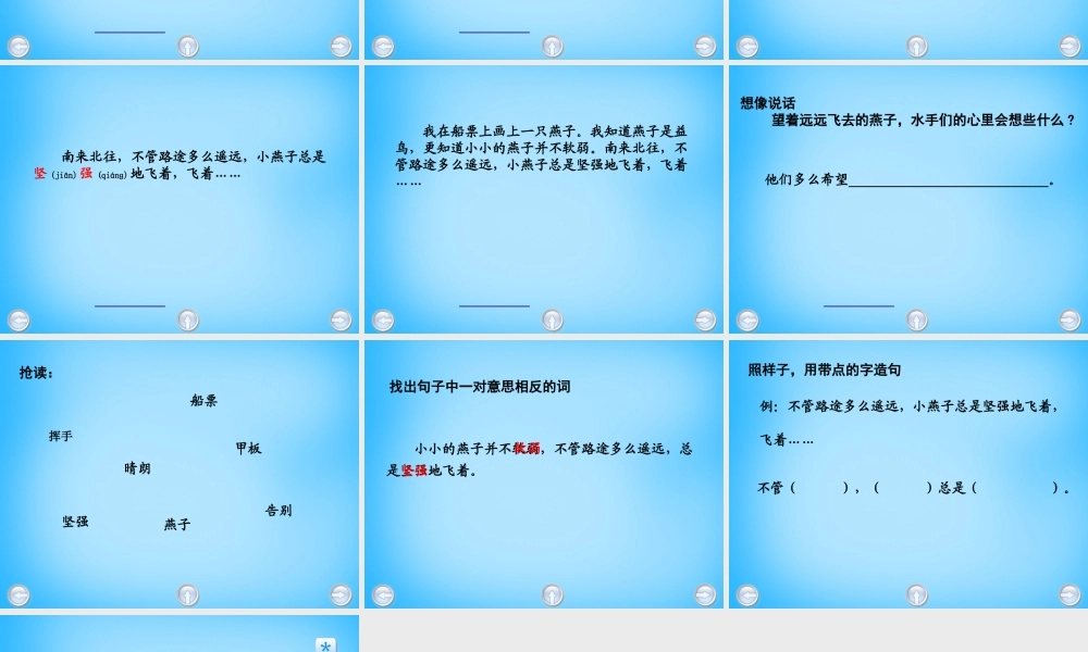 秋二年级语文上册《燕子过海》课件2 沪教版-沪教版小学二年级上册语文课件