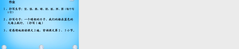 秋二年级语文上册《燕子过海》课件2 沪教版-沪教版小学二年级上册语文课件