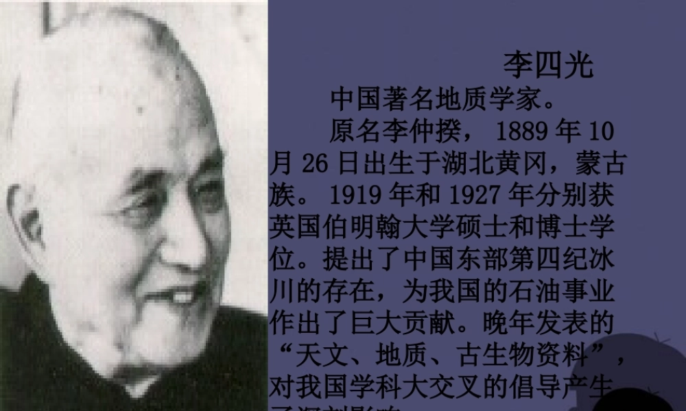 秋五年级语文上册《突兀的大石头》课件5 冀教版-冀教版小学五年级上册语文课件