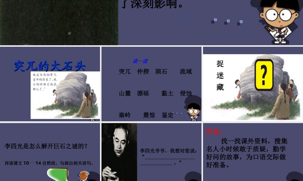 秋五年级语文上册《突兀的大石头》课件5 冀教版-冀教版小学五年级上册语文课件