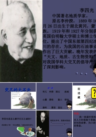 秋五年级语文上册《突兀的大石头》课件5 冀教版-冀教版小学五年级上册语文课件