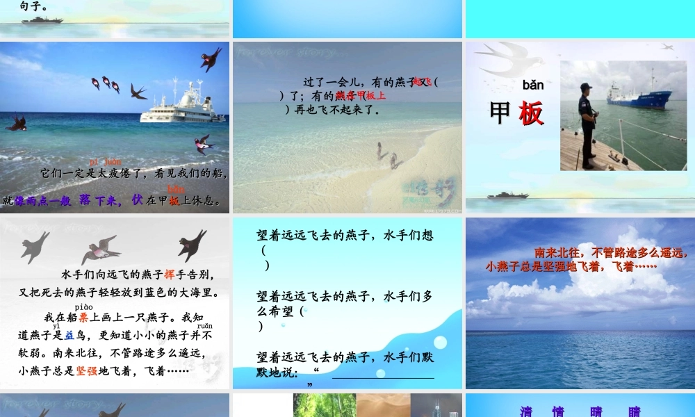 秋二年级语文上册《燕子过海》课件3 沪教版-沪教版小学二年级上册语文课件