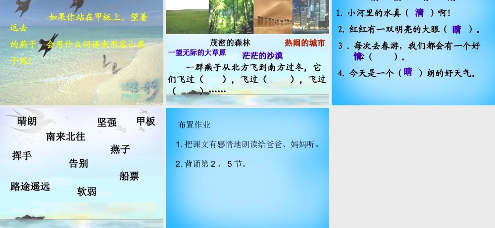 秋二年级语文上册《燕子过海》课件3 沪教版-沪教版小学二年级上册语文课件