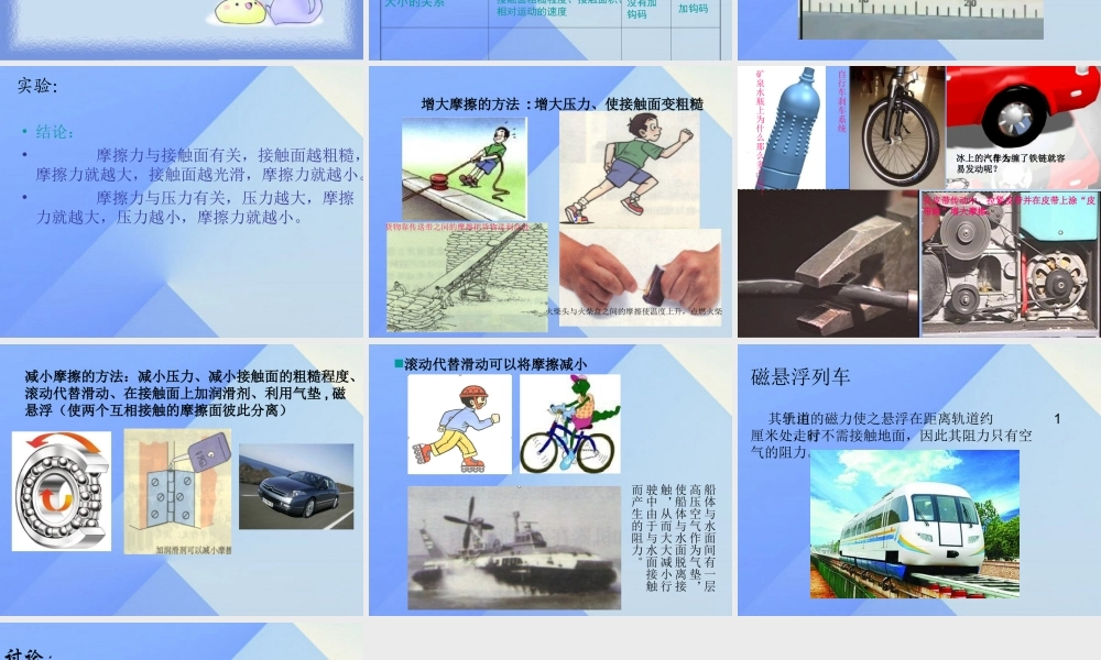 秋五年级科学上册 6.3《滑梯里的奥秘》课件5 大象版-大象版小学五年级上册自然科学课件