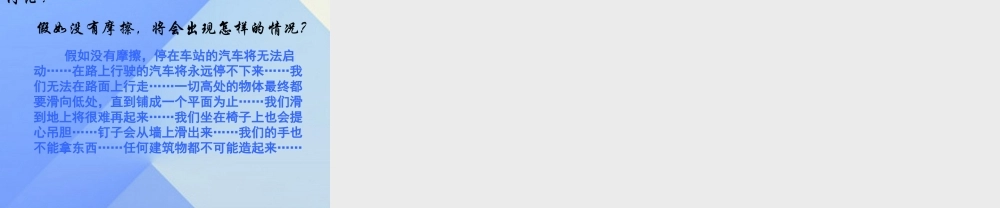 秋五年级科学上册 6.3《滑梯里的奥秘》课件5 大象版-大象版小学五年级上册自然科学课件