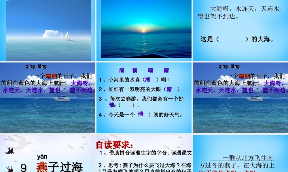 秋二年级语文上册《燕子过海》课件4 沪教版-沪教版小学二年级上册语文课件