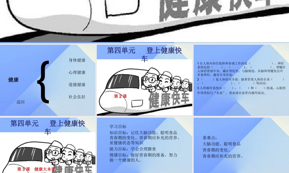 秋六年级科学上册 4.3《健康大本营》课件1 大象版-大象版小学六年级上册自然科学课件