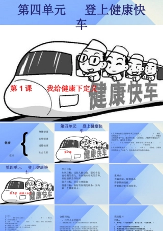 秋六年级科学上册 4.3《健康大本营》课件1 大象版-大象版小学六年级上册自然科学课件