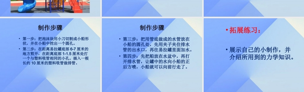 秋五年级科学上册 6.4《我们的游乐器材》课件1 大象版-大象版小学五年级上册自然科学课件